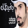 Maedad alkaabi معضد الكعبي